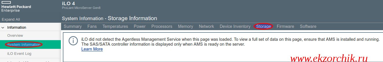 iLo не получает информацию с агентов об аппаратном обеспечении