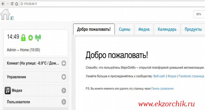 Web-интерфейс управления домашней автоматизацией