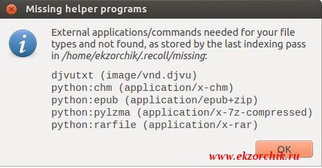 Недостающие приложения/компоненты для индексации нацеленного каталога в Recoll