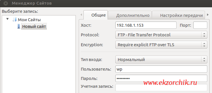 Настройки FileZilla для подключения через TLS