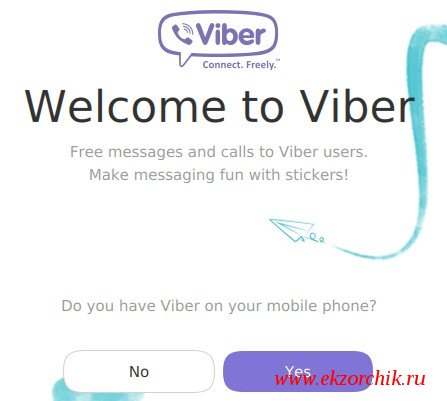Подтверждаю, что у меня есть уже аккаунт Viber