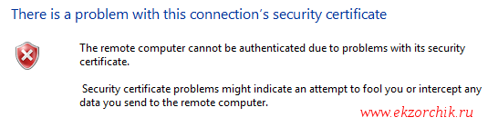 Проблема в сертификате при подключении через оснастку RemoteApp and Desktop Connections