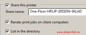 Публикую принтер в Active Directory