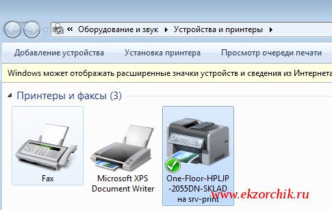 Политика применилась и принтер через GPO установлен с Print Server