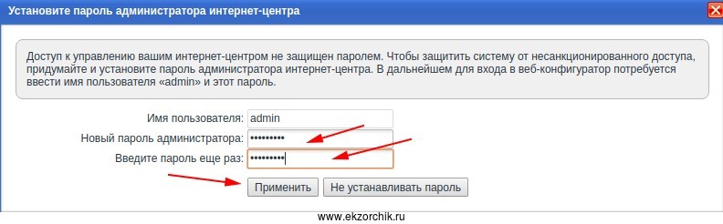 Первоначальная установка пароль на Zyxel Keenetic Giga 2
