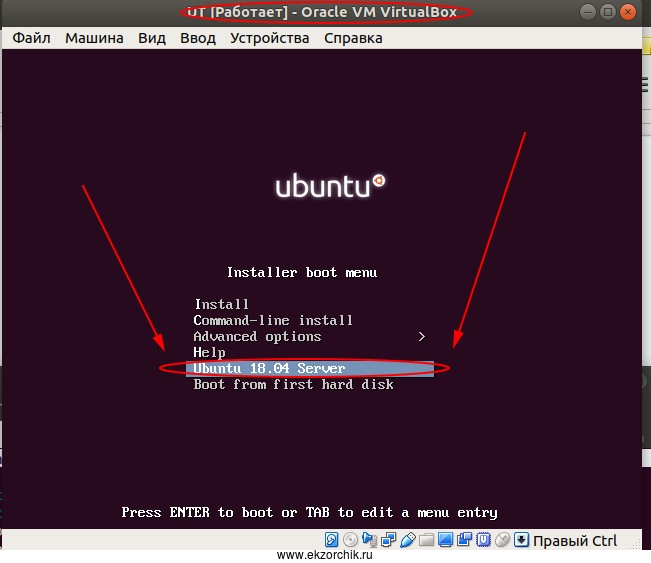 Выбираю меню загрузки Ubuntu 18.04 Server