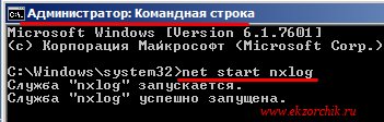 Запускаю сервис агента nxlog