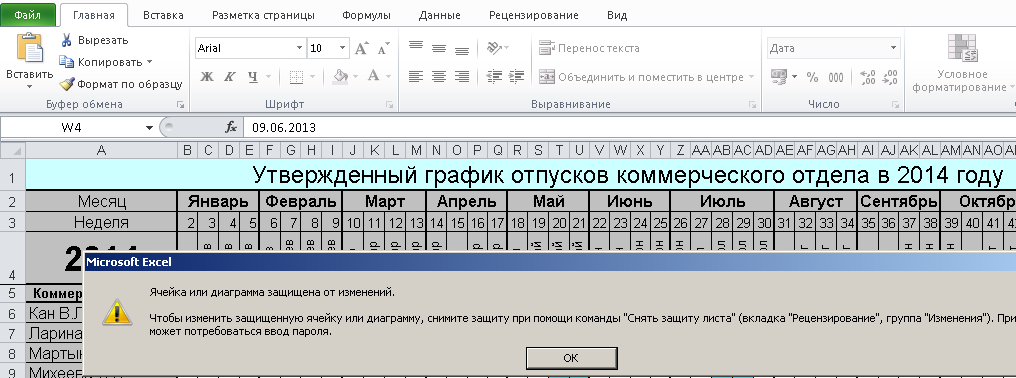 Лист документа Excel 2010 защищен паролем