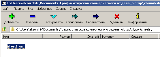 Открываю архиватором 7Zip контейнер Excel документа