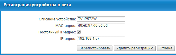 Пример резервирование IP адреса на Zyxel Keenetic Giga 2