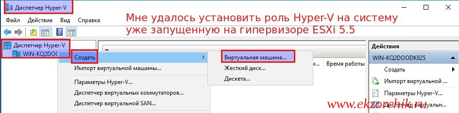 Установленная роль Hyper-V внутри гипервизора ESXi