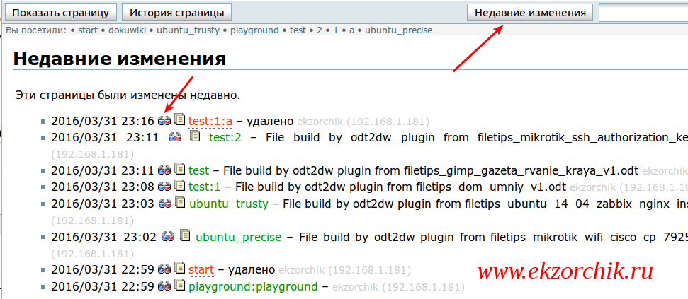 Как восстановить удаленную страницу в DokuWiki