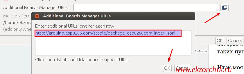 Указываю URL ссылку где располагаются необходимые модули для установки в Arduino IDE