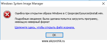 Ошибка открытия образа install.wim