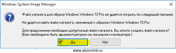 Связываю каталог с файлом образа Windows 10