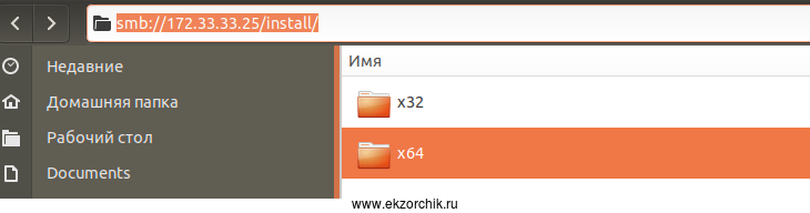 Samba ресурс с двумя каталогами x32 & x64