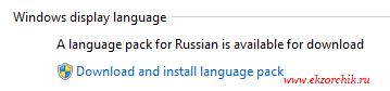 Загружаем и инсталлируем Language Pack для Server 2012 R2