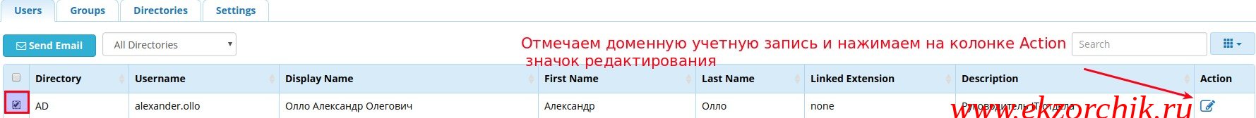 Открываем "Редактировать" у пользователя которому хотим предоставить доступ в FreePBX