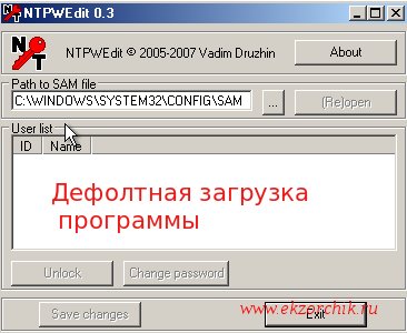 Дефолтная загрузка программы NTPWedit