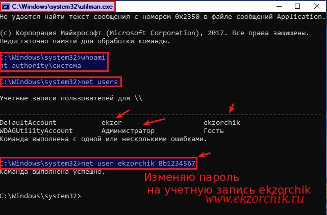 Вместо utilman.exe запускается cmd.exe с правами системы