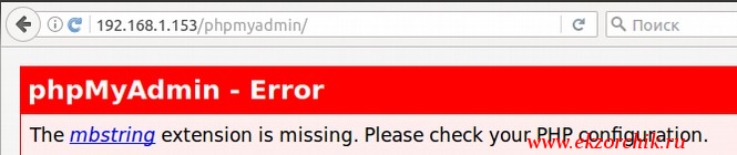 Ошибка запуска phpmyadmin: The mbstring extension is missing