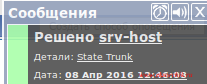 Сообщение на консоли изменилось о возобновлении нормальной работы транка