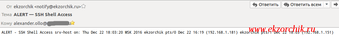 Уведомление на почту о подключении к системе по SSH