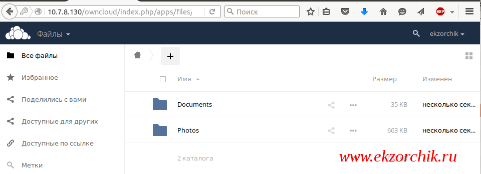 Я в хранилище OwnCloud 9.1