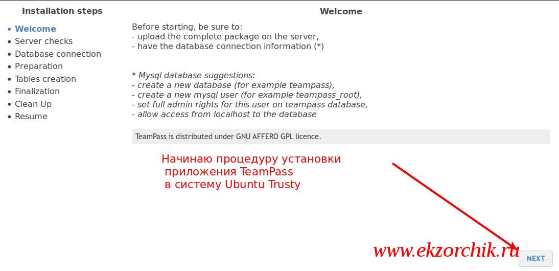 Двигаемся по шагам за мастером установки TeamPass