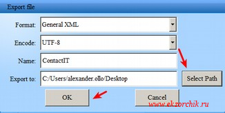 Экспортирую контакты в xml формат