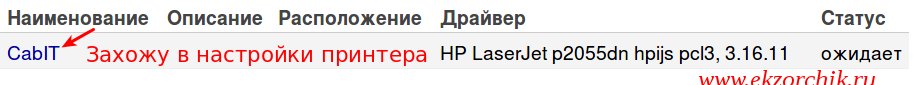 Сетевой принтер HP P2055dn успешно заведен в CUPS