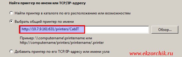 Подключаю принтер с CUPS сервиса на Windows 7