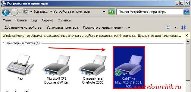 Как система Windows 7 видит подключенный принтер с CUPS сервиса