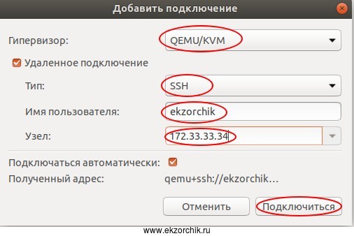 Настраиваю подключение к qemu-kvm через virt-manager