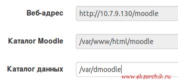 Подтверждаю пути инсталляции системы Moodle