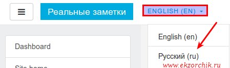 Изменяю интерфейс с English на Русский