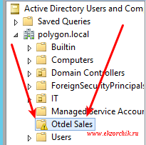 OU удалено, то все еще отображается в Active Directory
