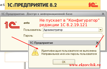 Нет доступа в "Конфигуратор" базы 1С