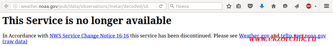 Сервис для утилиты weather более не доступен