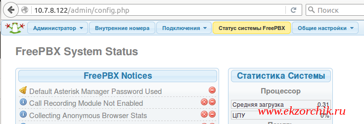 Интерфейс FreePBX на привычном русском интерфейсе