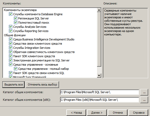 Выбираем установку всех компонентов