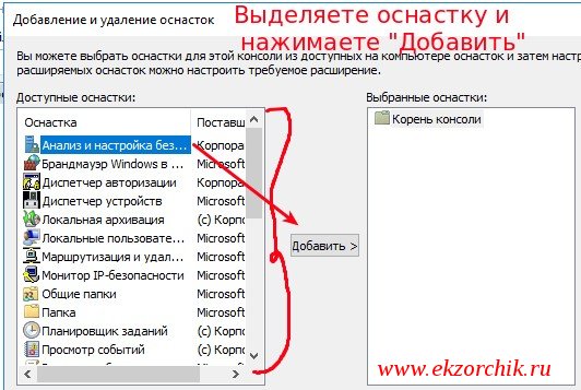 Создание собственной консоли оснасток или запуск конкретной