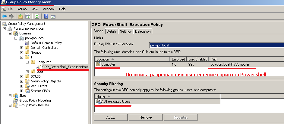 Созданная групповая политика: GPO_PowerShell_ExecutionPolicy