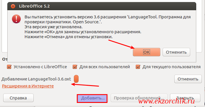 Добавляю расширение для проверки грамматики в LibreOffice