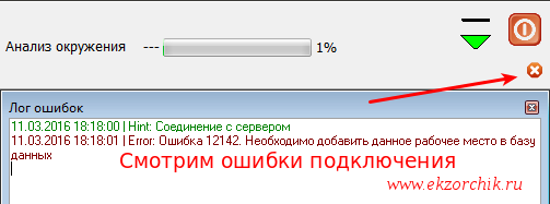 Лог подключения клиентского компьютера к СКУД