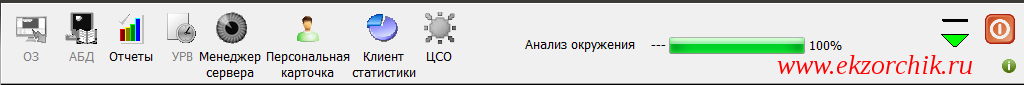 Результат корректного подключения клиентской станции к СКУД