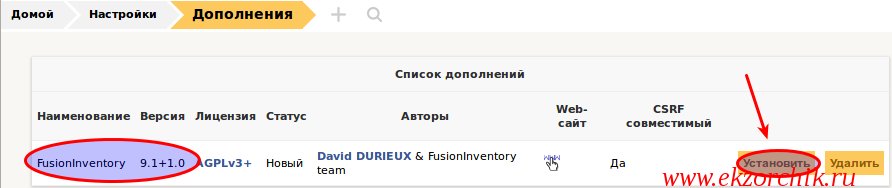 Устанавливаю дополнение FusionInventory под новую версию GLPI