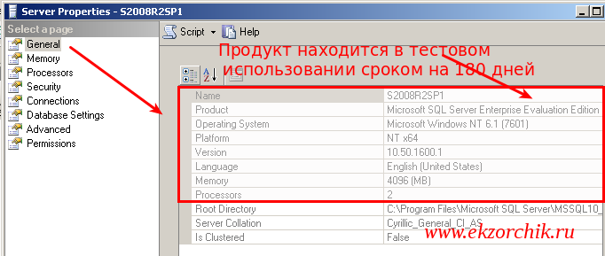 Проверяю лицензионность SQL Server 2008 R2