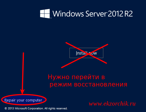 Загружаюсь в меню "Repair your computer"