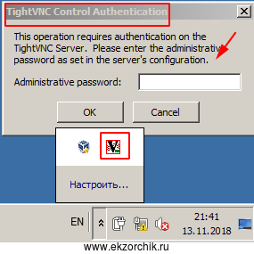 TightVNC через GPO установлено и настройки защищены паролем